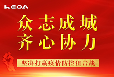 抗擊疫情 科達(dá)在行動 | 愛心捐贈疫情防護(hù)物資，為中國加油！