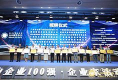 科達制造再次榮登“佛山企業(yè)100強”，董事長邊程出席發(fā)布會并致辭