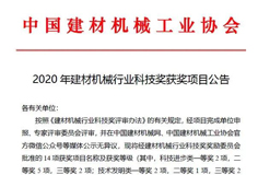 恒力泰、安徽科達機電分獲建材機械科技進步一、二等獎