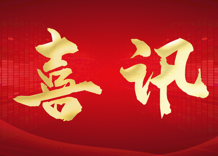 喜報(bào)丨科達(dá)制造榮膺四項(xiàng)大獎(jiǎng)，投資者關(guān)系管理獲資本市場(chǎng)認(rèn)可